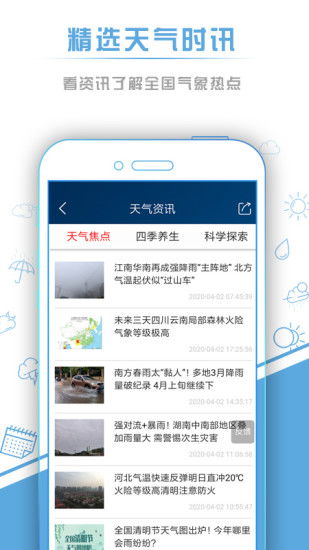 本地天气预报15天查询明细，掌握未来半月天气，出行生活更从容
