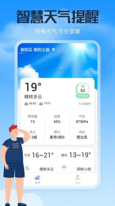 实时天气,指尖上的风云变幻,生活里的智慧同行 实时天气,指尖上的风云变幻,生活里的智慧同行