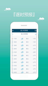 中央气象台天气预报下载，精准掌握天气，从容应对每一天