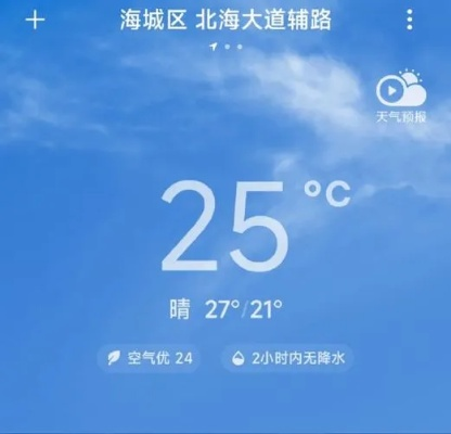 北海的天空密码,一份天气预报背后的城市呼吸 北海的天空密码,一份天气预报背后的城市呼吸