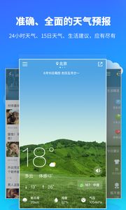15天天气预报最准确,科学解读与实用指南 15天天气预报最准确,科学解读与实用指南